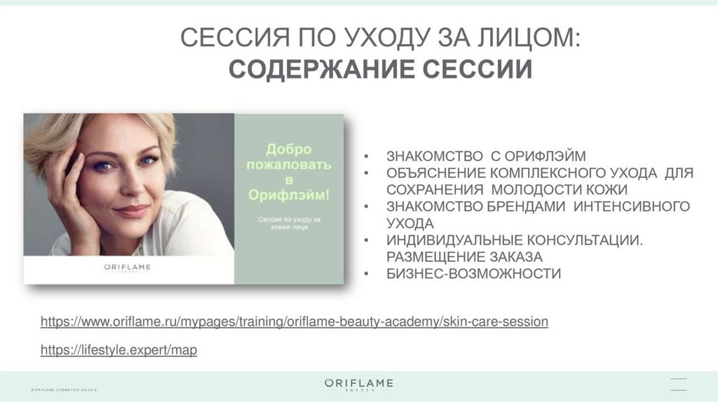 Презентация орифлейм санникова