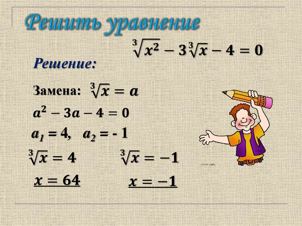 Куб корень из 8