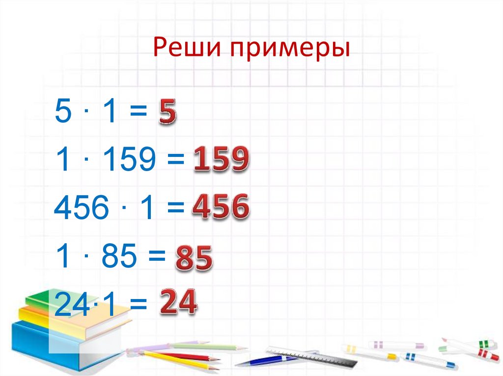 Умножение на 0 школа россии. Умножение на 0 и 1 4 класс. Умножение нуля и единицы 2 класс. Умножение на ноль правило математики. Урок математики 2 класс умножение нуля и единицы.