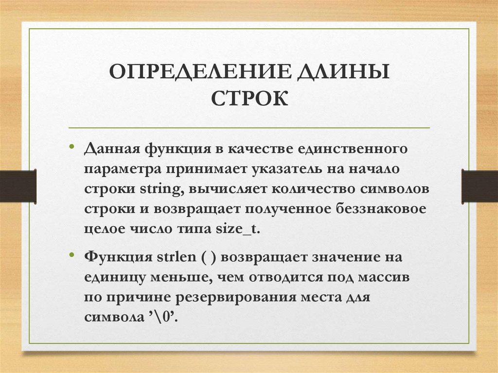 Минимальная строка. Определение длины строки. Определить длину строки. Функция для определения длины строки. Как определить длину строки? (Функция).