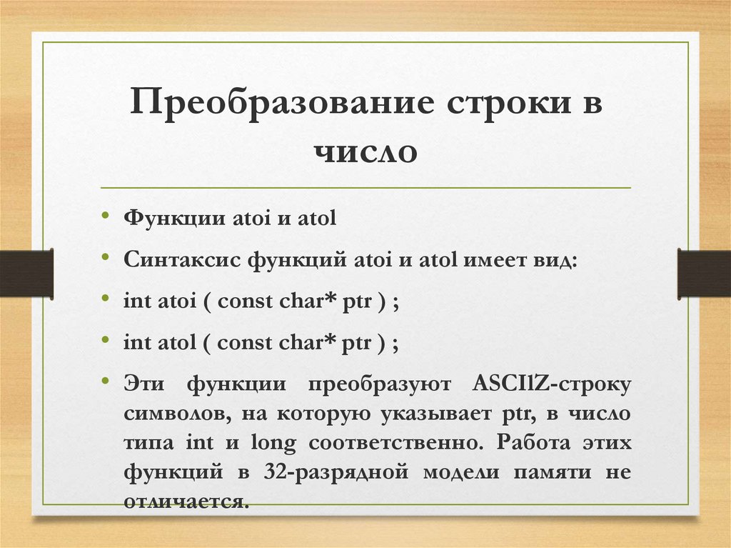 Переводит число в строку. Преобразование числа в строку. Как преобразовать число в строку. Как перевести число в строку. Преобразование числа в строку c++.