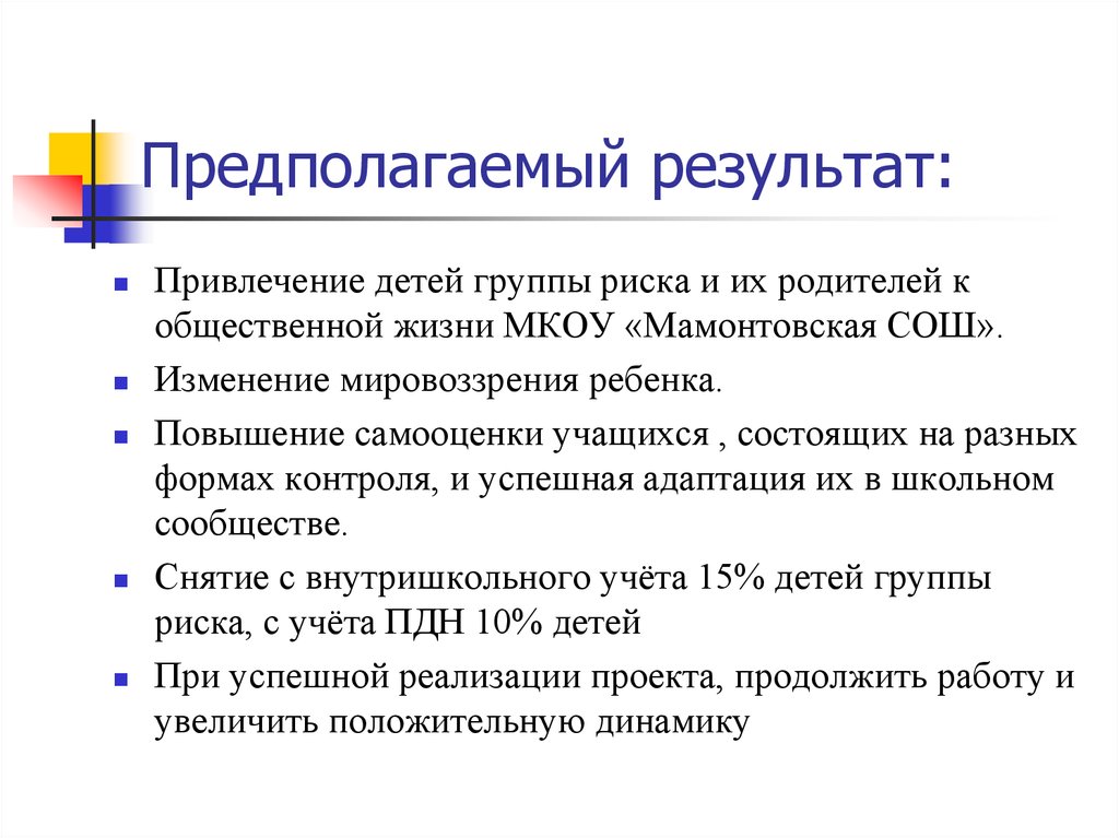 Мировоззрение ребенка. Меняется мировоззрение ребенка. Результат привлечения трудного ребенка к мероприятию.