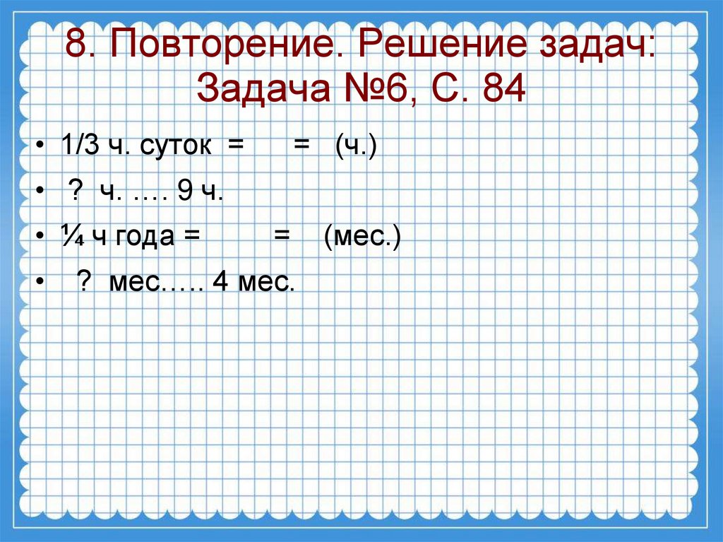 Повторение 8 класс математика презентация