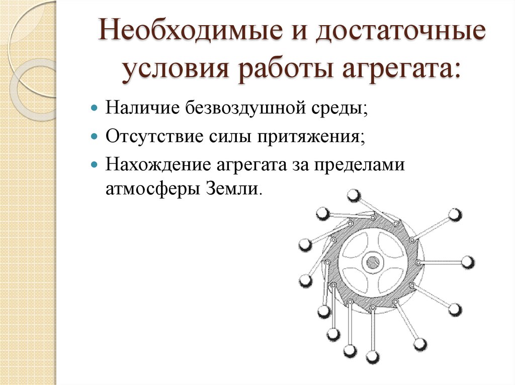 Презентация на тему вечный двигатель