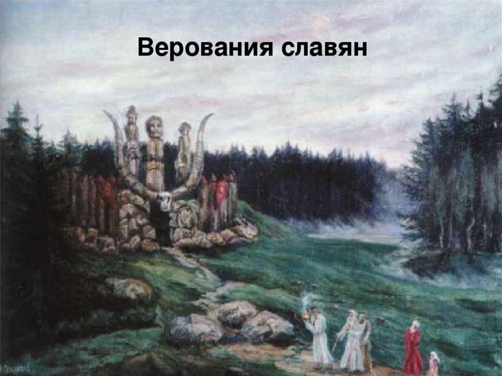 Восточные славяне поклонялись богам. Языческие капища древней Руси. Древние славяне язычество капище. Русь языческая. Капище. Киевское капище князя Владимира.