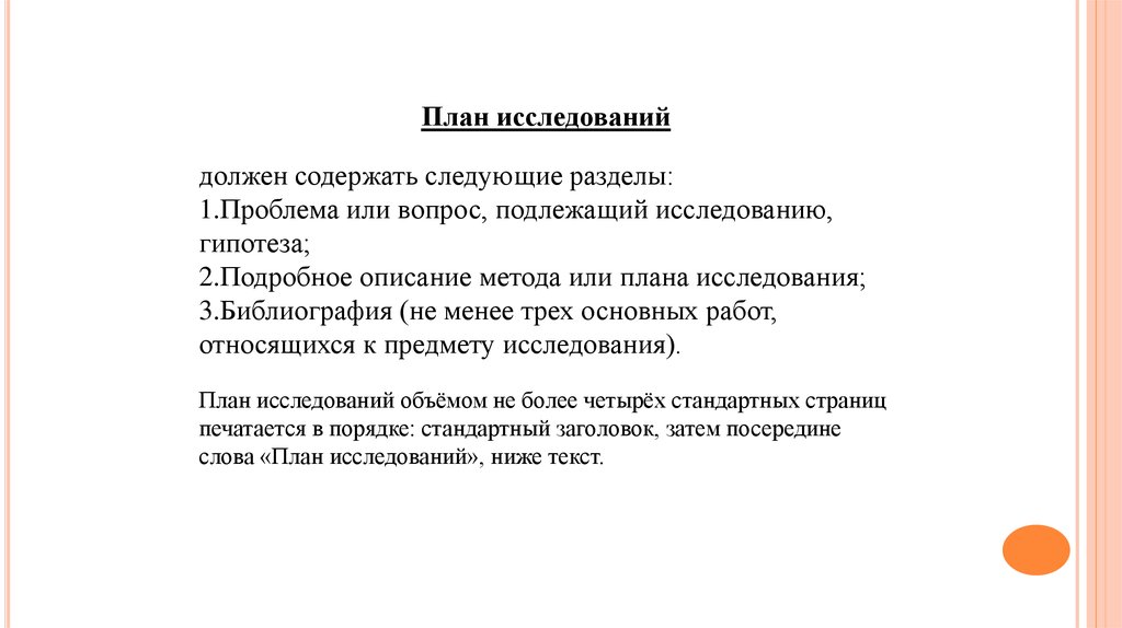 Общие требования к оформлению научных работ презентация