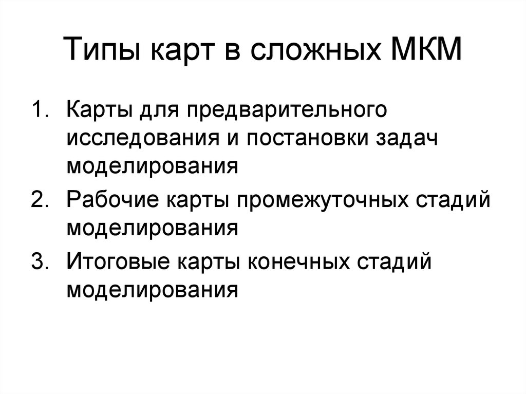 Промежуточные стадии. Приемы математико-картографического моделирования. Промежуточный этап шоппера.