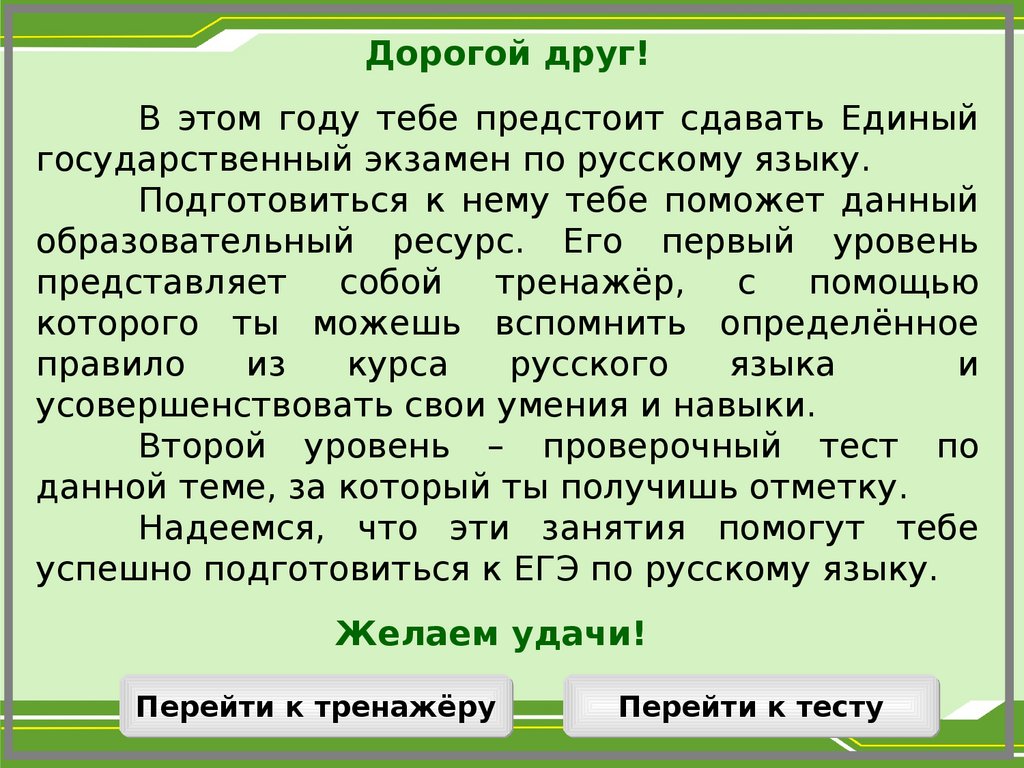 Презентация тренажер право егэ