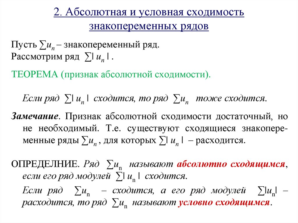 Схема исследования знакочередующегося ряда