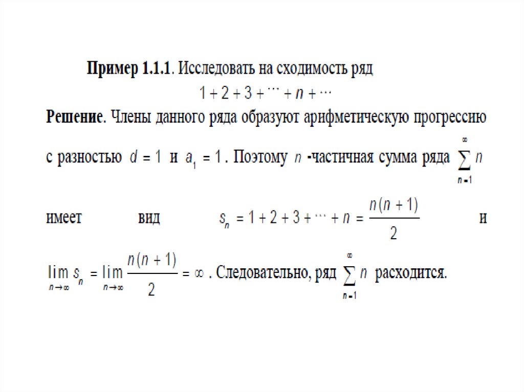 Сумма произведений ряда. Исследовать сходимость числового ряда. Числовой ряд. Эталонные числовые ряды.