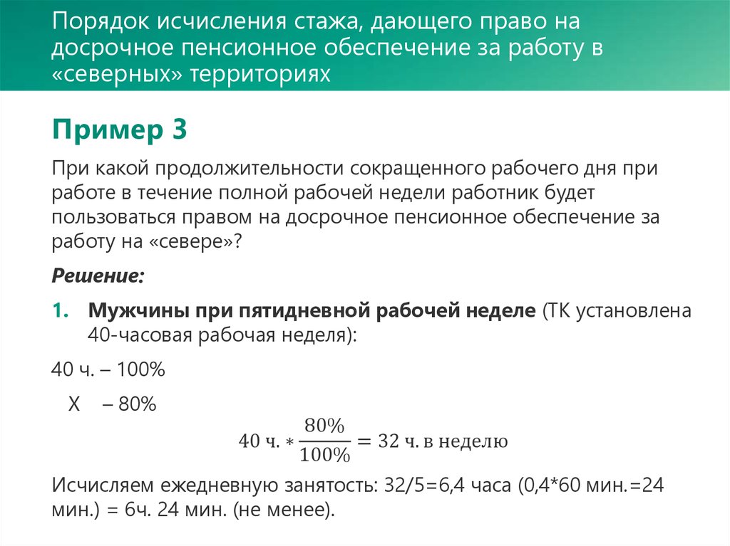 Исчисление общего трудового стажа