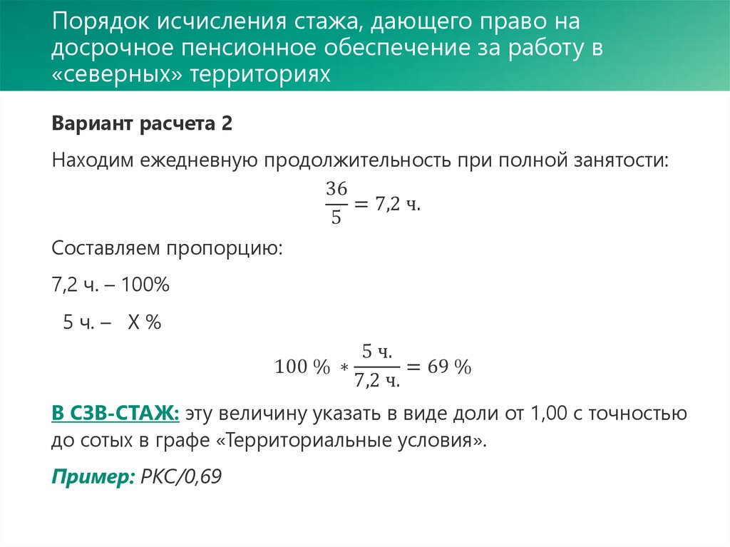 Порядок 7 2. Порядок исчисления и подсчета страхового стажа. Порядок исчисления и подтверждения страхового стажа. Исчисление трудового стажа. Порядок исчисления трудового и страхового стажа.