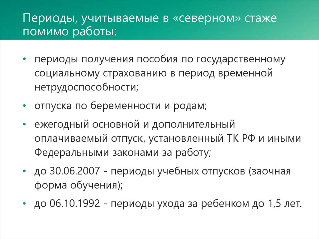 Учеба входит в стаж до 2002