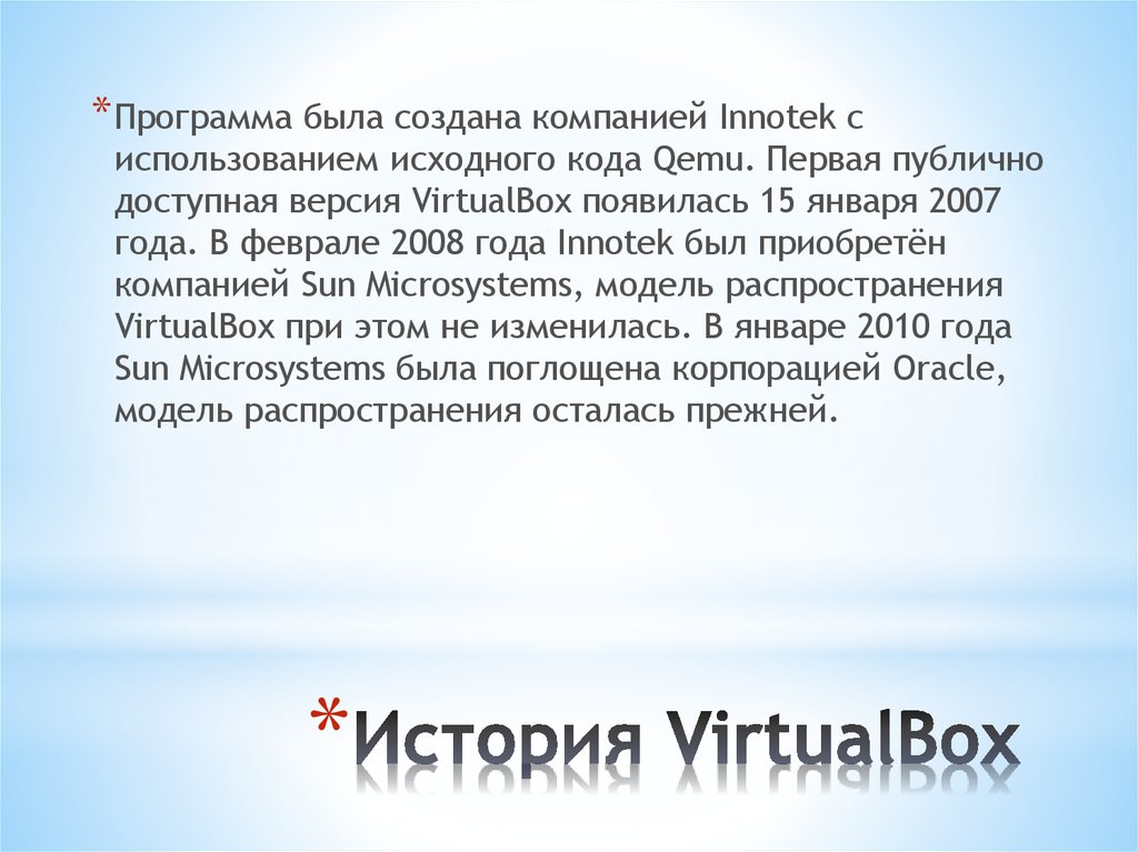 История VirtualBox