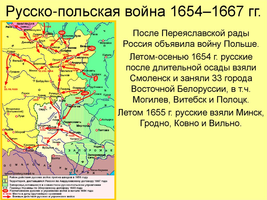 Русско-польская война 1654–1667 гг.