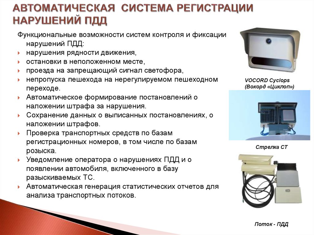 Система регистрации