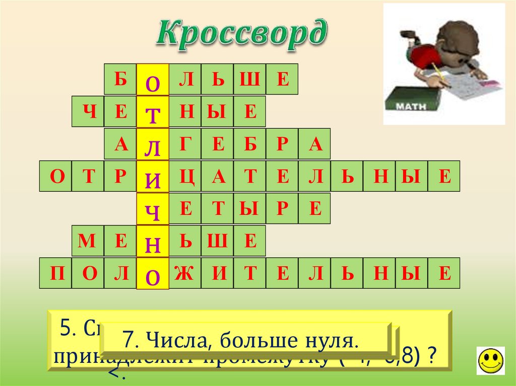 Единица с 100 нулями. Как расставлять цифры в кроссворде. Единица с 6 нулями кроссворд. Единица с шестью нулями кроссворд с ответами. Кроссворды с нулем.