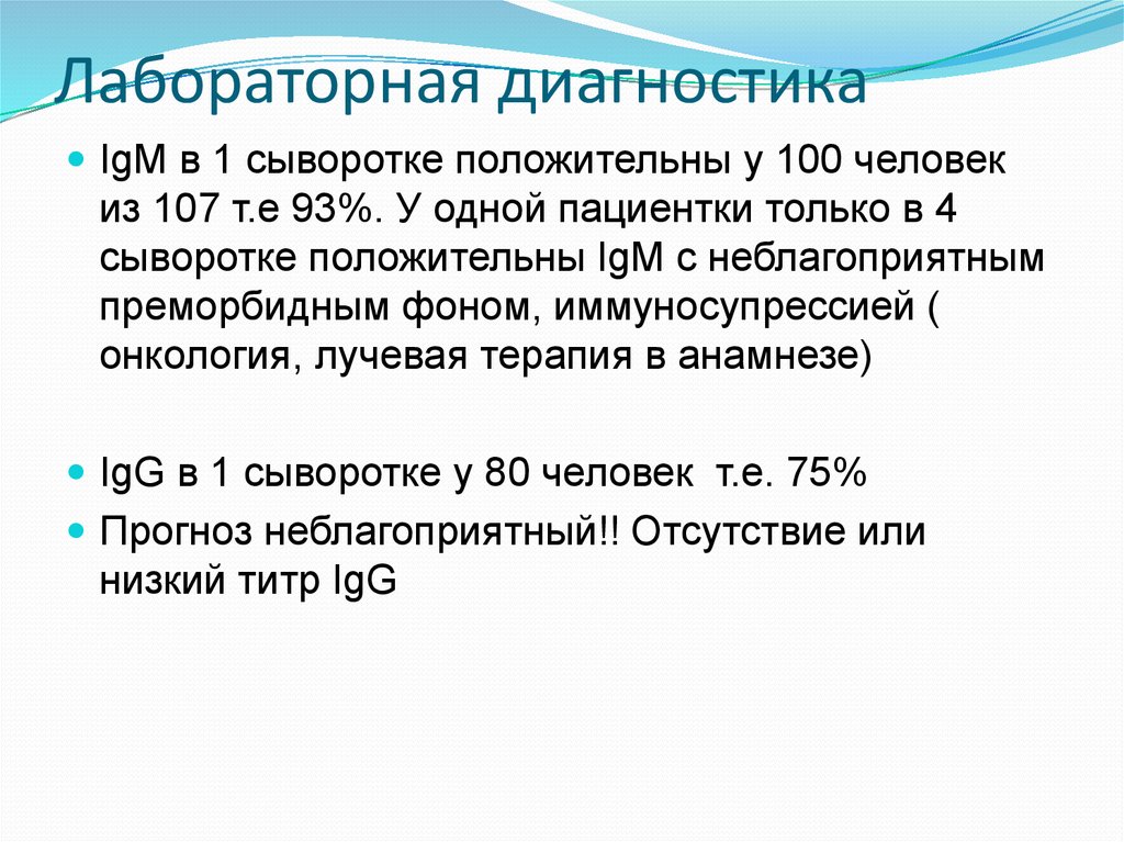 Лабораторная диагностика