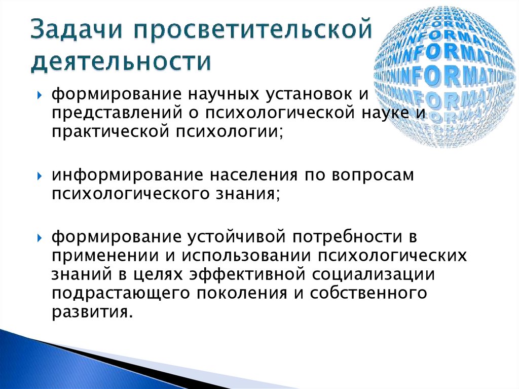 Вопросы просветительской деятельности. Задачи просветительской деятельности. Методы и средства просветительской работы врача. Цели и задачи просветительской работы врача. Просветительская работа врача: формы, методы и средства.