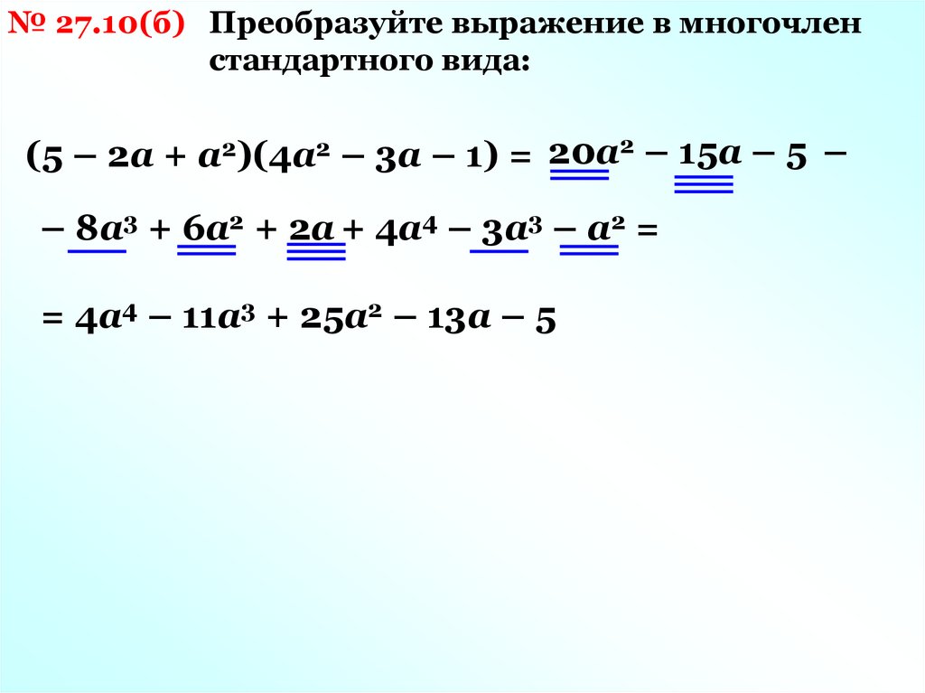 Многочлен перевод. Преобразуйте выражение в многочлен (3а- b ) ^2. Преобразуйте в многочлен 2а+3 2а-3.