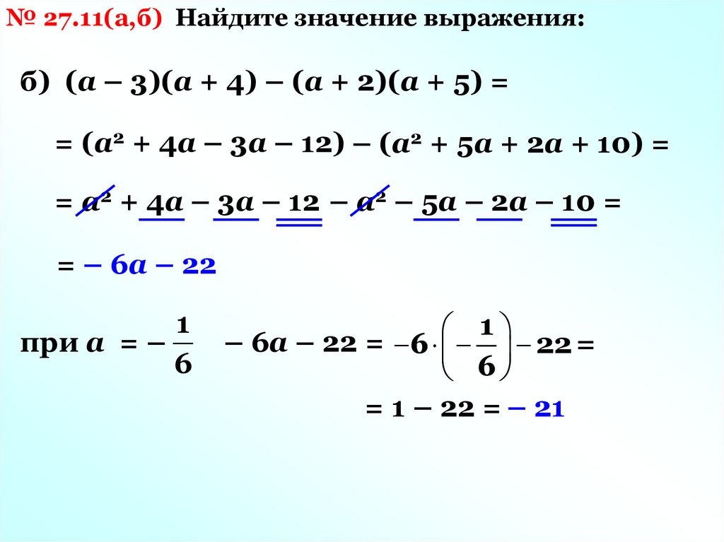 А2 3 11. Найдите значение выражения. 3. (А-Б)(А+Б). 2б.