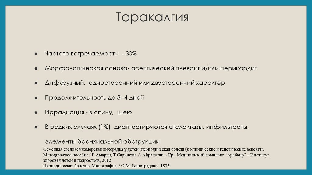 Торакалгия по мкб 10 у взрослых