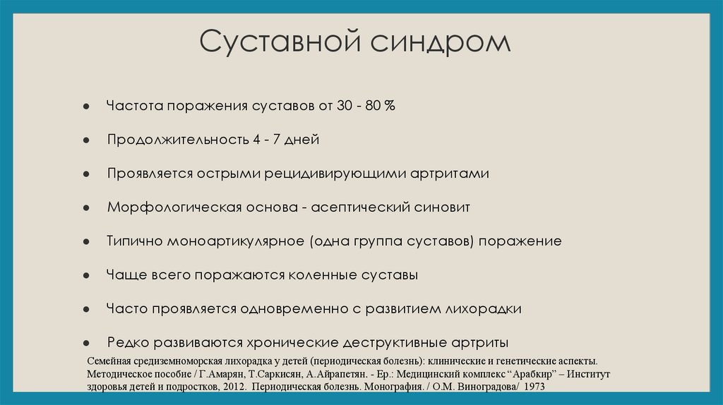 Суставной синдром у детей презентация