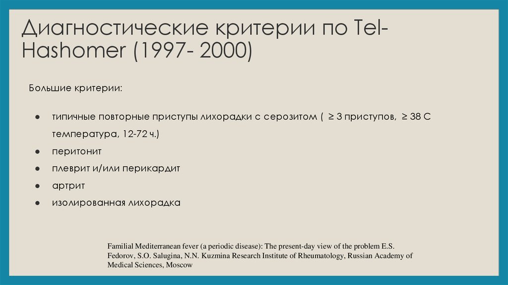 Периодическая болезнь презентация