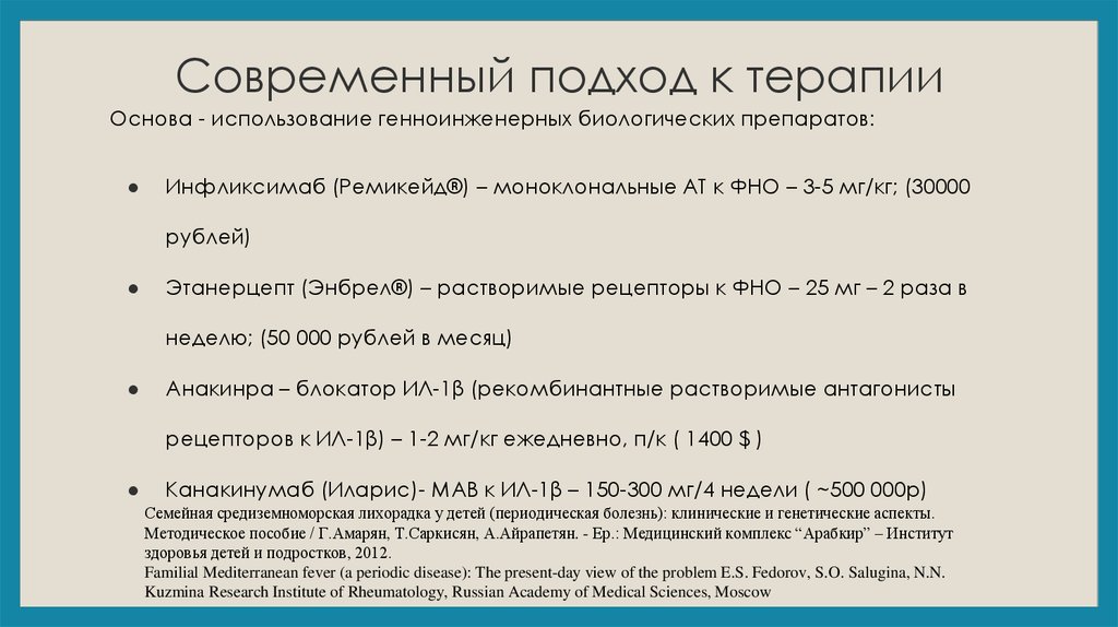 Периодически заболевание. Средиземноморская периодическая лихорадка. Периодическая болезнь. Семейная Средиземноморская лихорадка. Средиземноморская лихорадка периодическая болезнь симптомы.