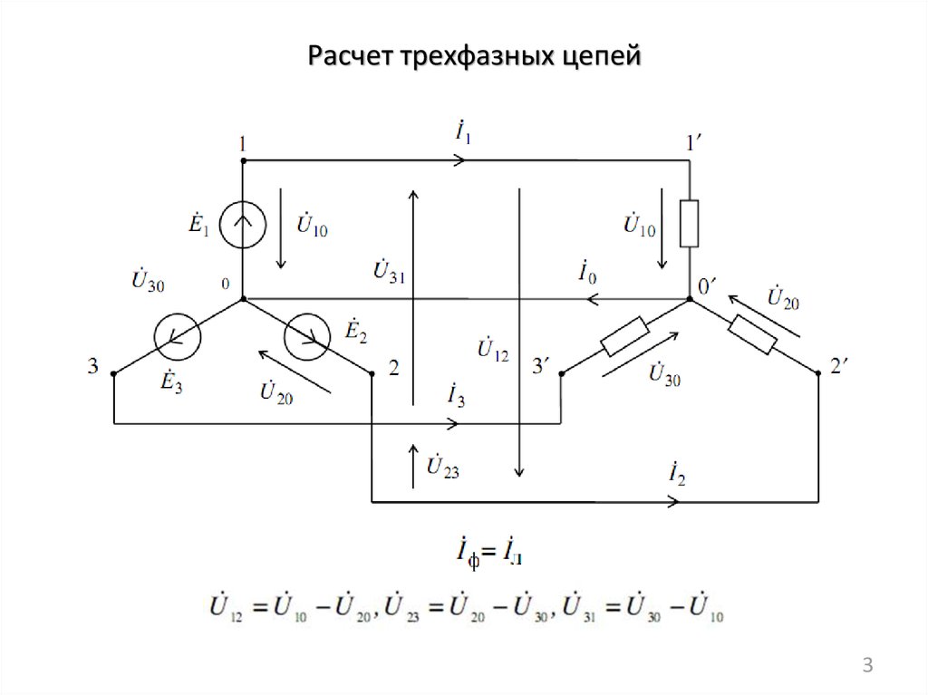 Схема расчетной цепи