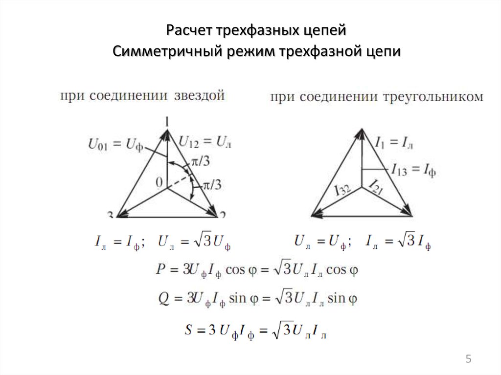 Треугольник с нулем схема