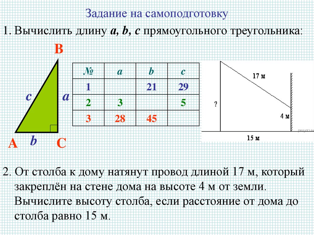 От столба к дому натянут провод длиной