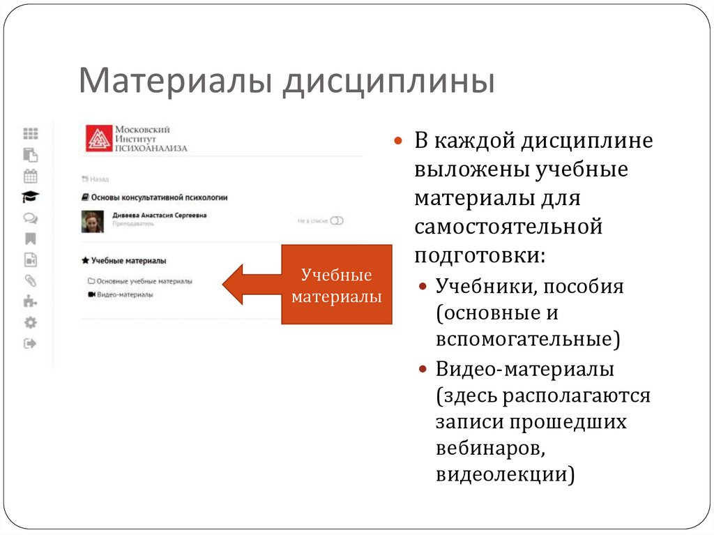 Дисциплина материалы. Контент по дисциплине это. Показательные материалы по дисциплине. Dist inpsycho.