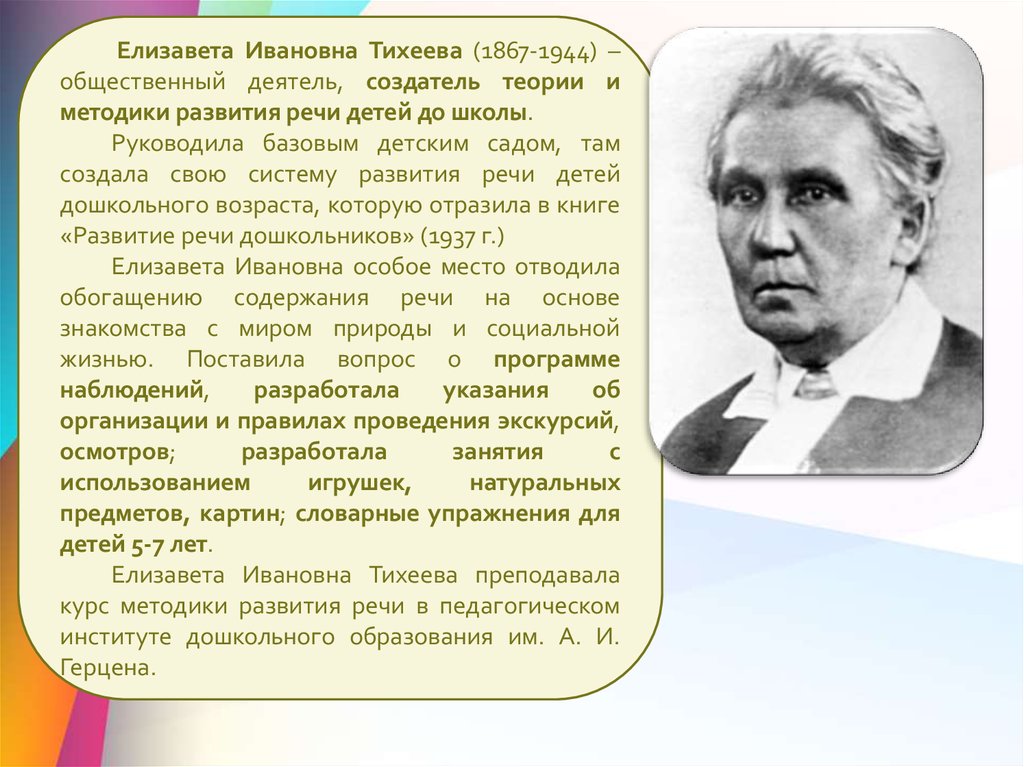 Е и тихеева о развитии связной речи детей презентация