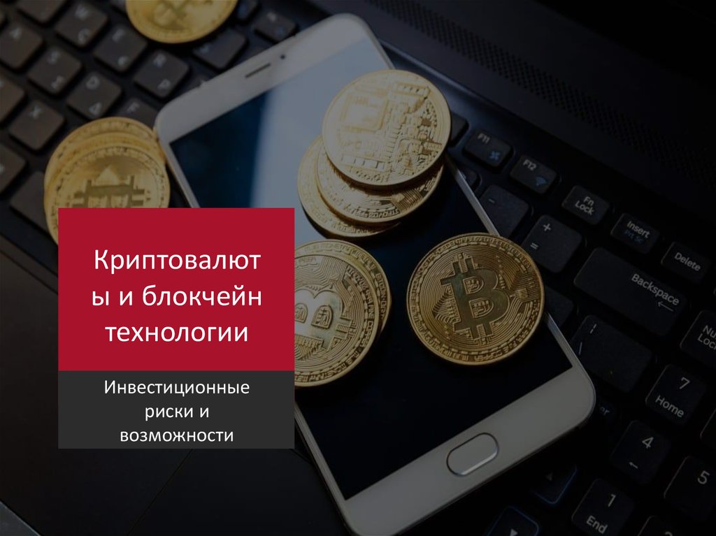 Возможности биткоина