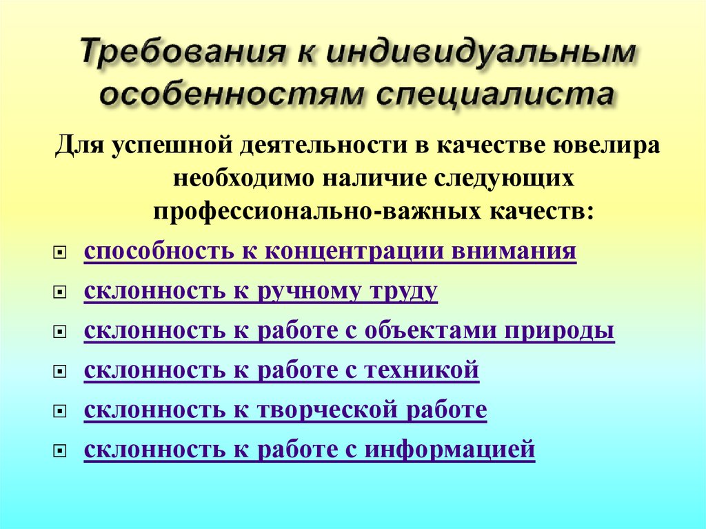 Особенности специалиста