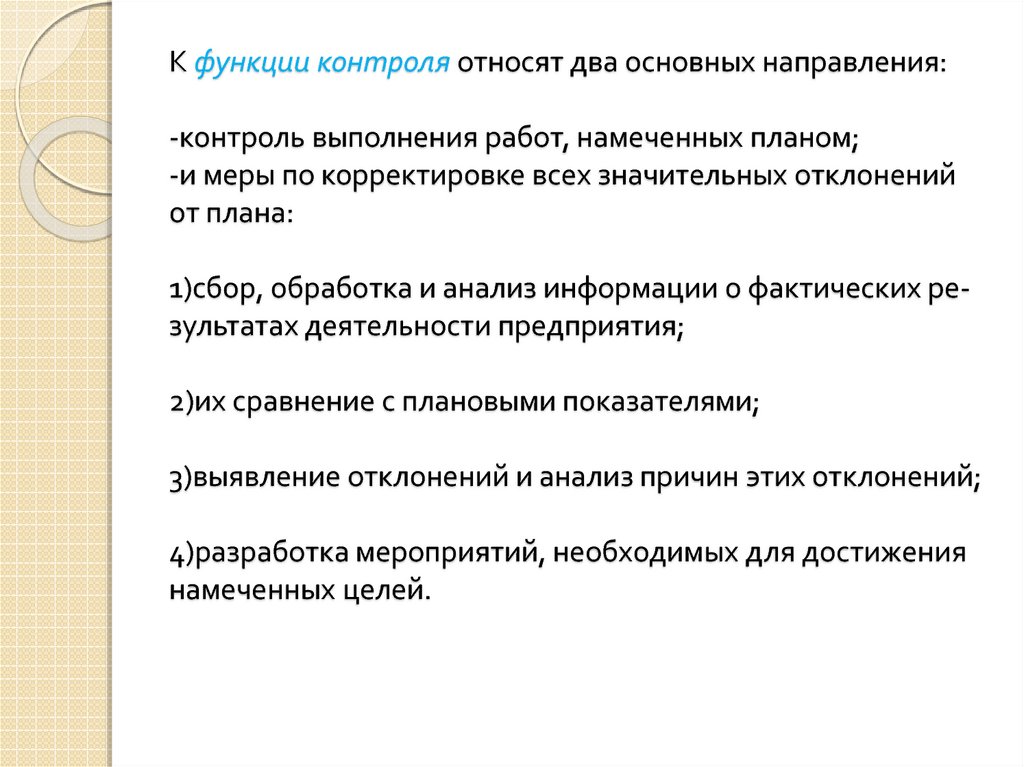 Определяет цели намечает планы контролирует их выполнение руководит работниками кто