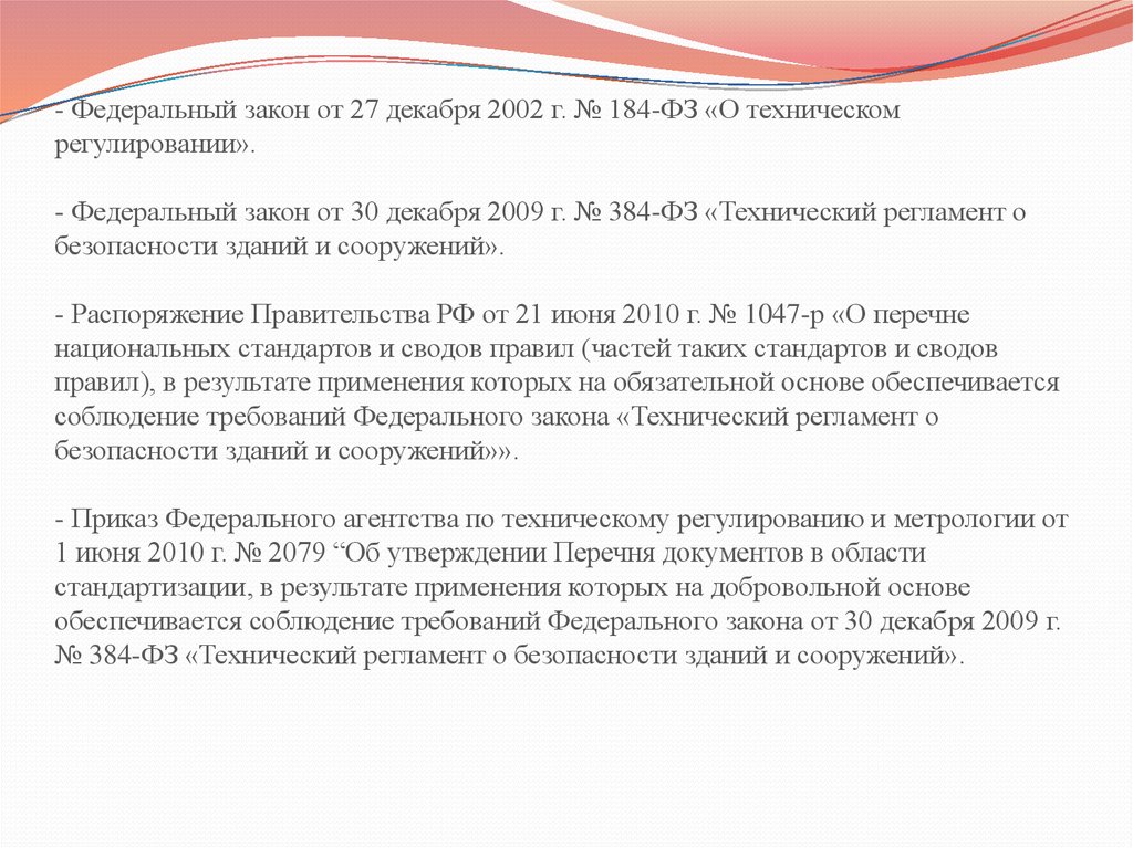 Статья 84 федерального закона. ФЗ 384. Применение 384 ФЗ. Федерального закона №384-ФЗ от 30 декабря 2009 г. Порядок регистрации, получения и отзыва лицензии.