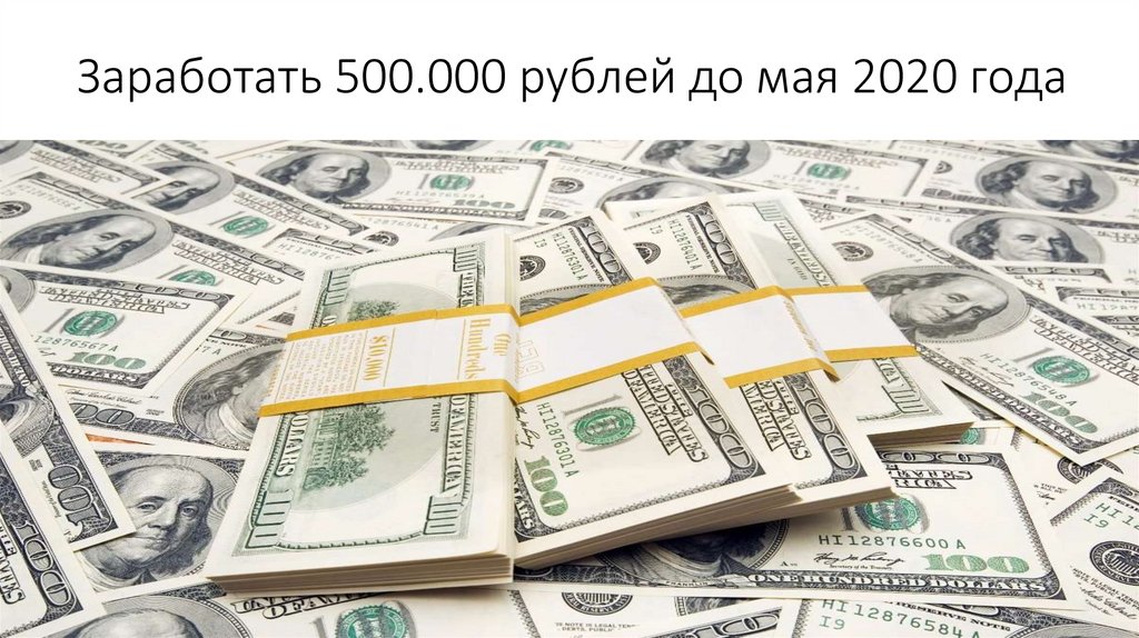 Заработать рубль на карту
