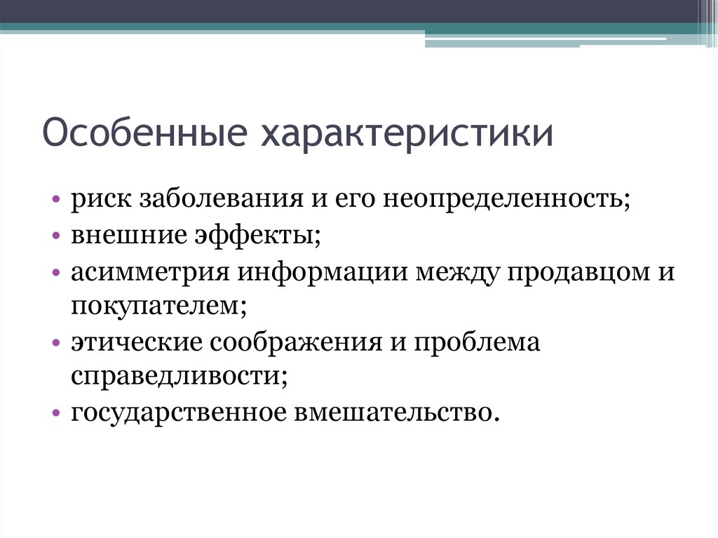 Особенные характеристики