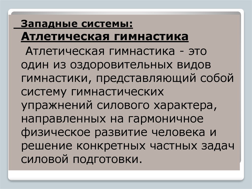 Системы оздоровления традиционные и нетрадиционные презентация