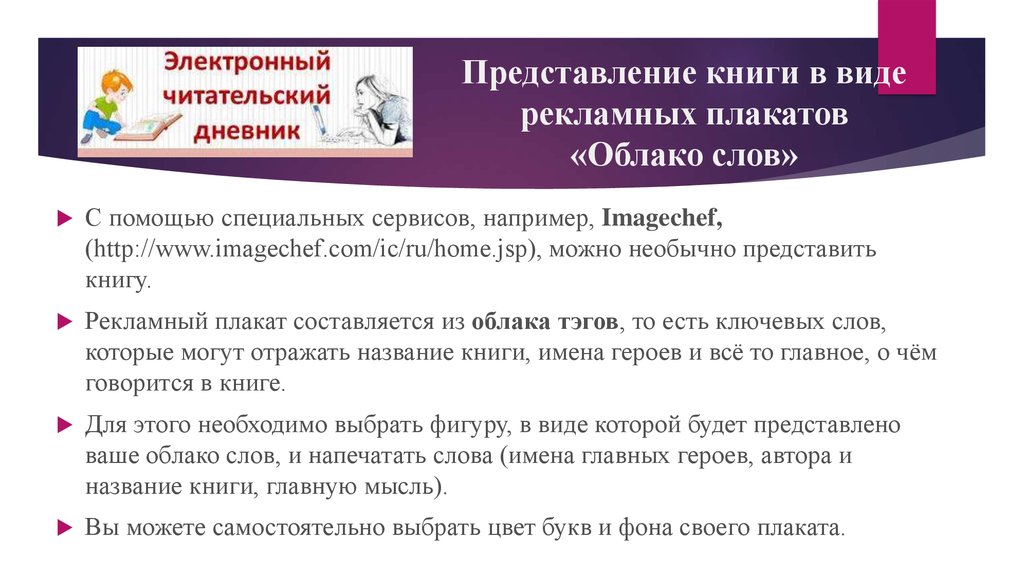 План представление. Представление книги. Представление книги презентация. План представления книги. Текст рекламы книжной закупки.