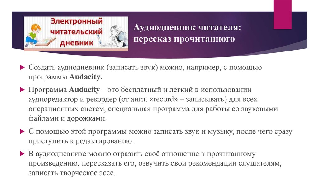 Плюсы вести аудиодневник. Аудиодневник. Качество доброжелательства читать пересказывать.