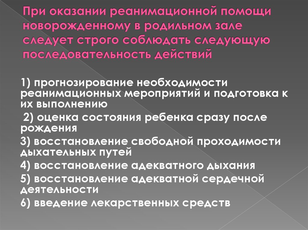 Карта первичной реанимационной помощи новорожденному в родильном зале