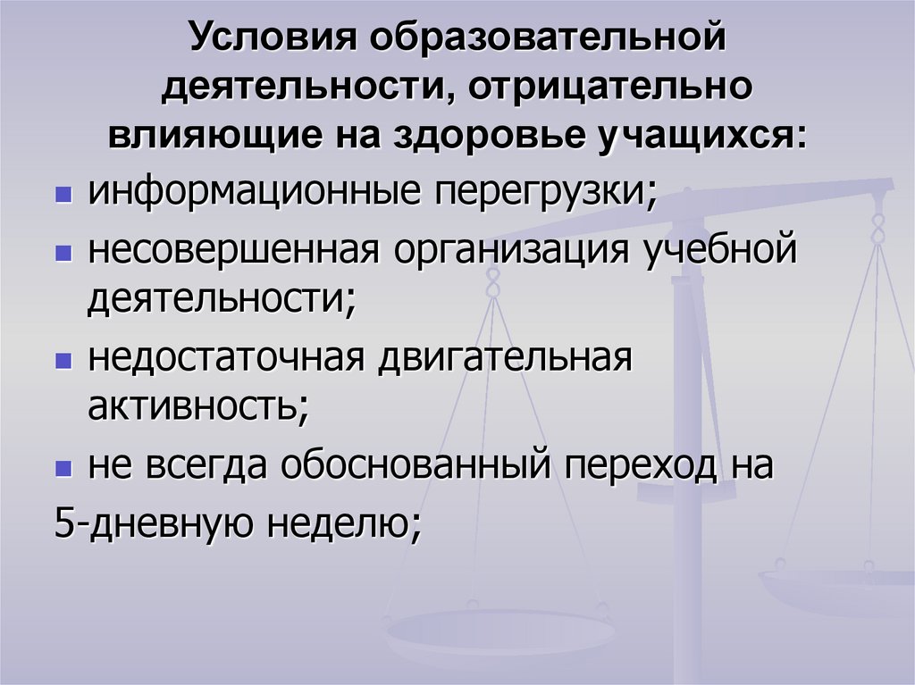 Информационные перегрузки презентация