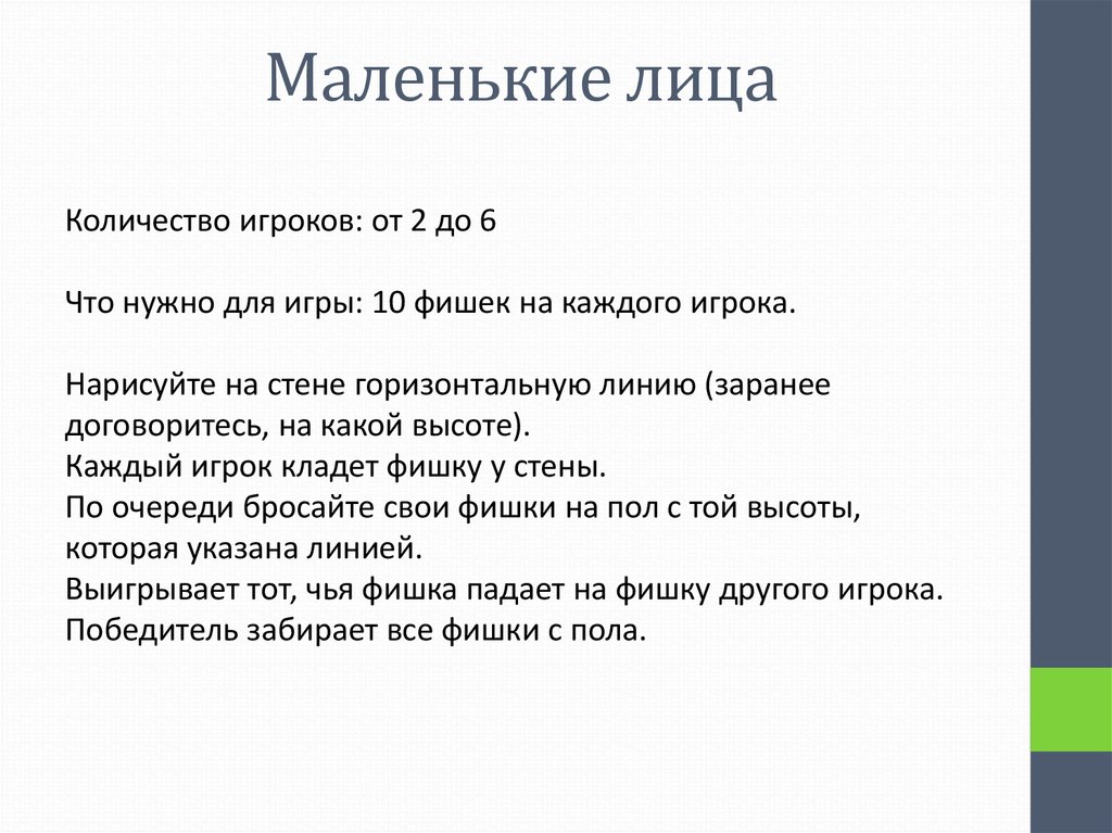 Маленькие лица