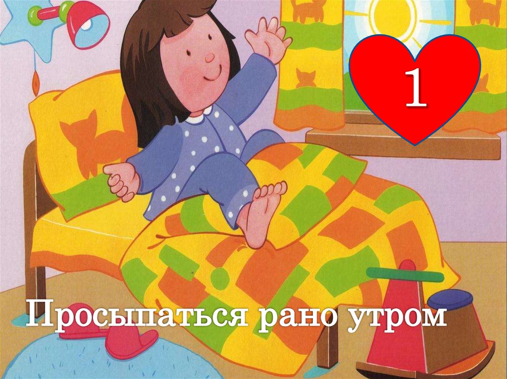 Просыпаться рано утром