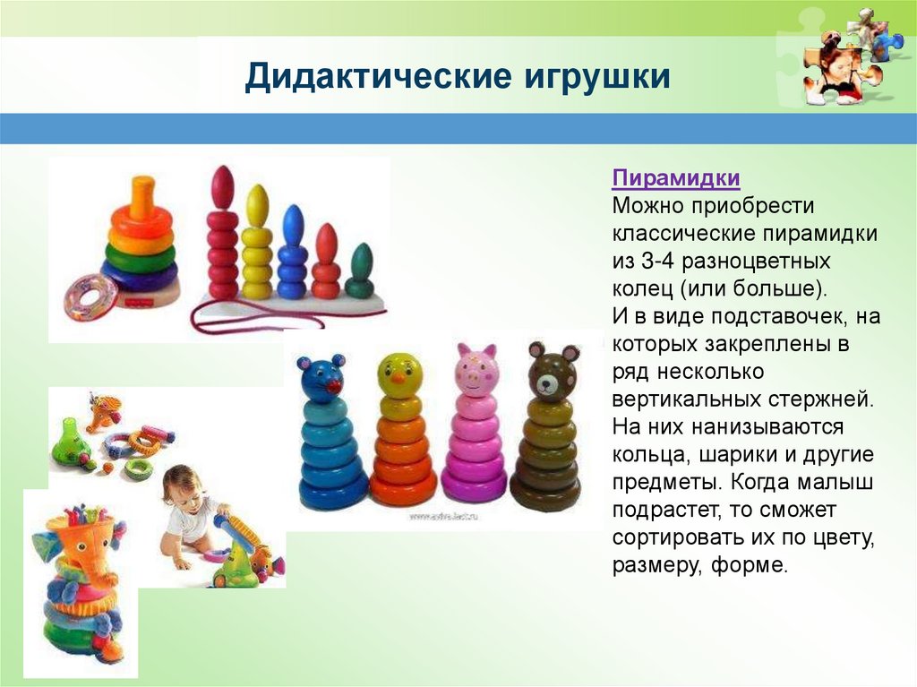 Цель игры с игрушками. Дидактические игрушки. Игрушка "пирамидка". Дидактические игрушки для дошкольников. Дидактические игрушки для детей раннего возраста.