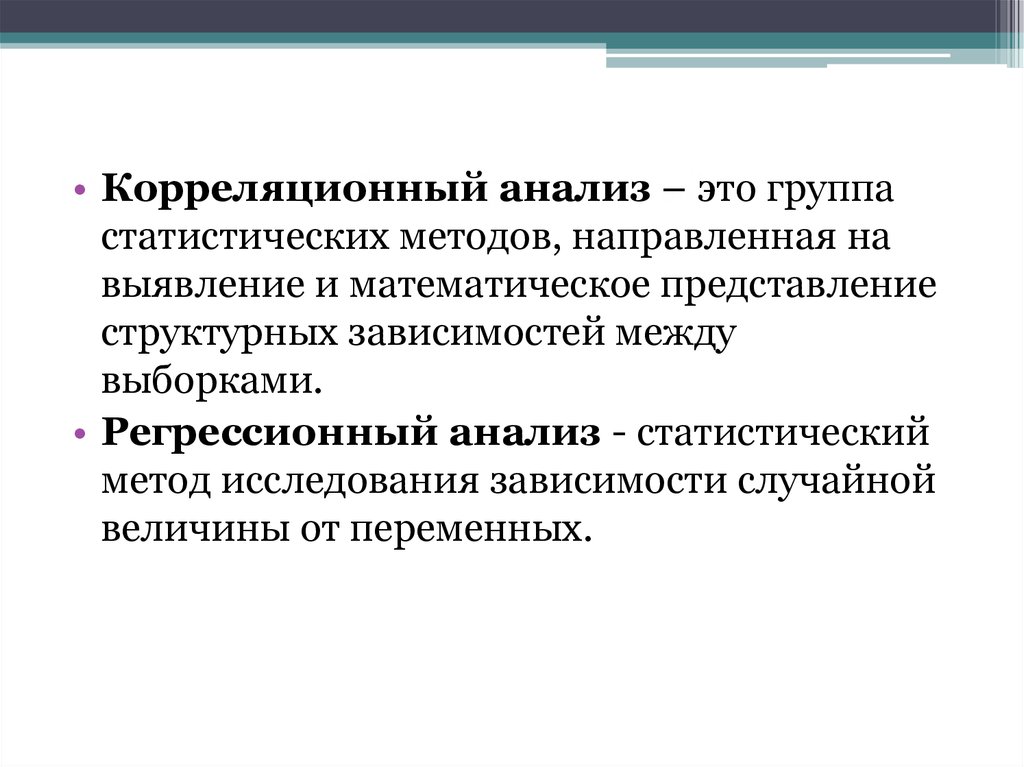 Аналитический это какой. Корреляционно-регрессионный анализ. Статистический ансамбль. Регрессионный метод исторического исследования. Исследовательский метод нацелен на.