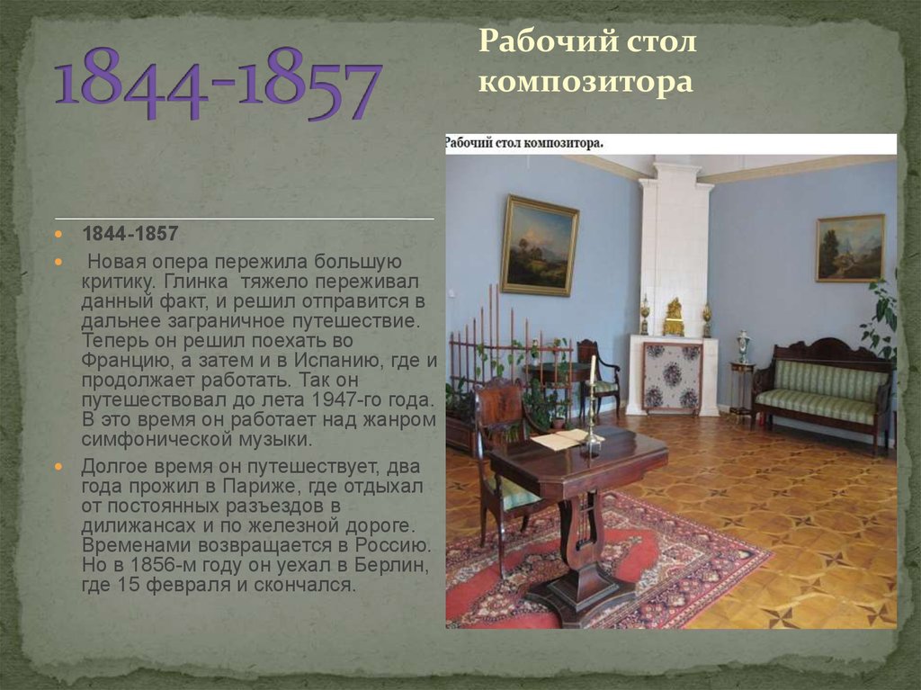 1844-1857
